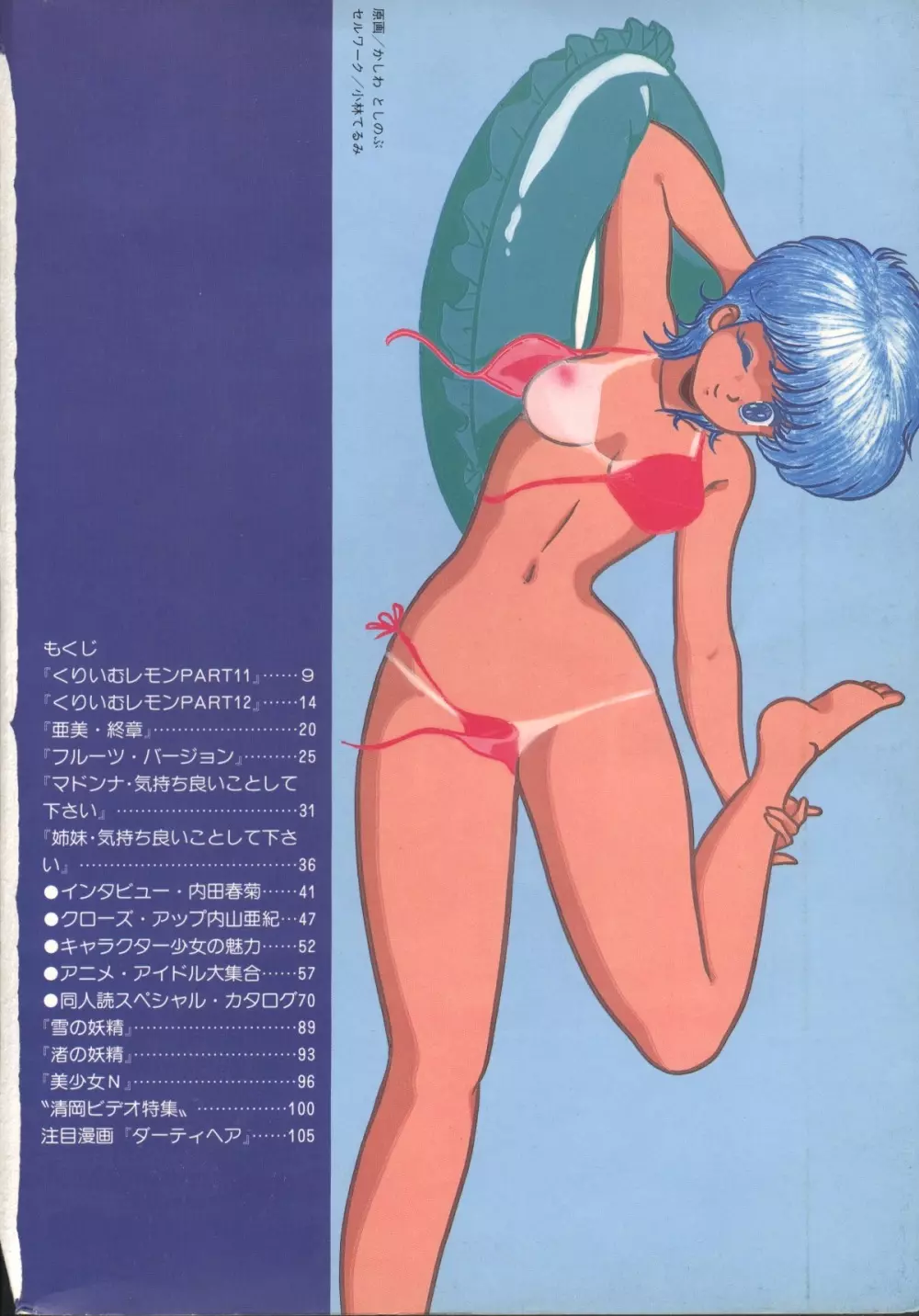 ギャルズアニメ　パート3 1986 Page.2