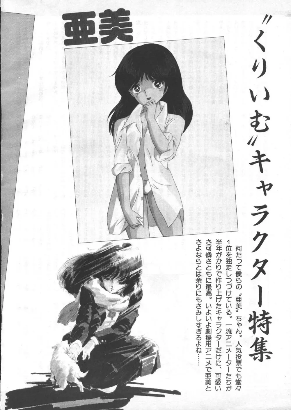ギャルズアニメ　パート3 1986 Page.23