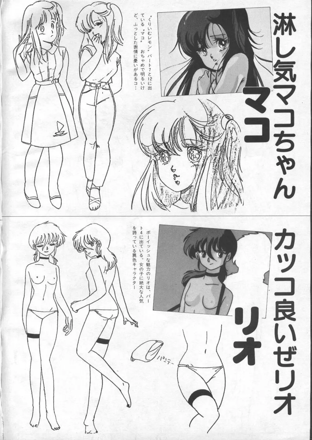 ギャルズアニメ　パート3 1986 Page.24