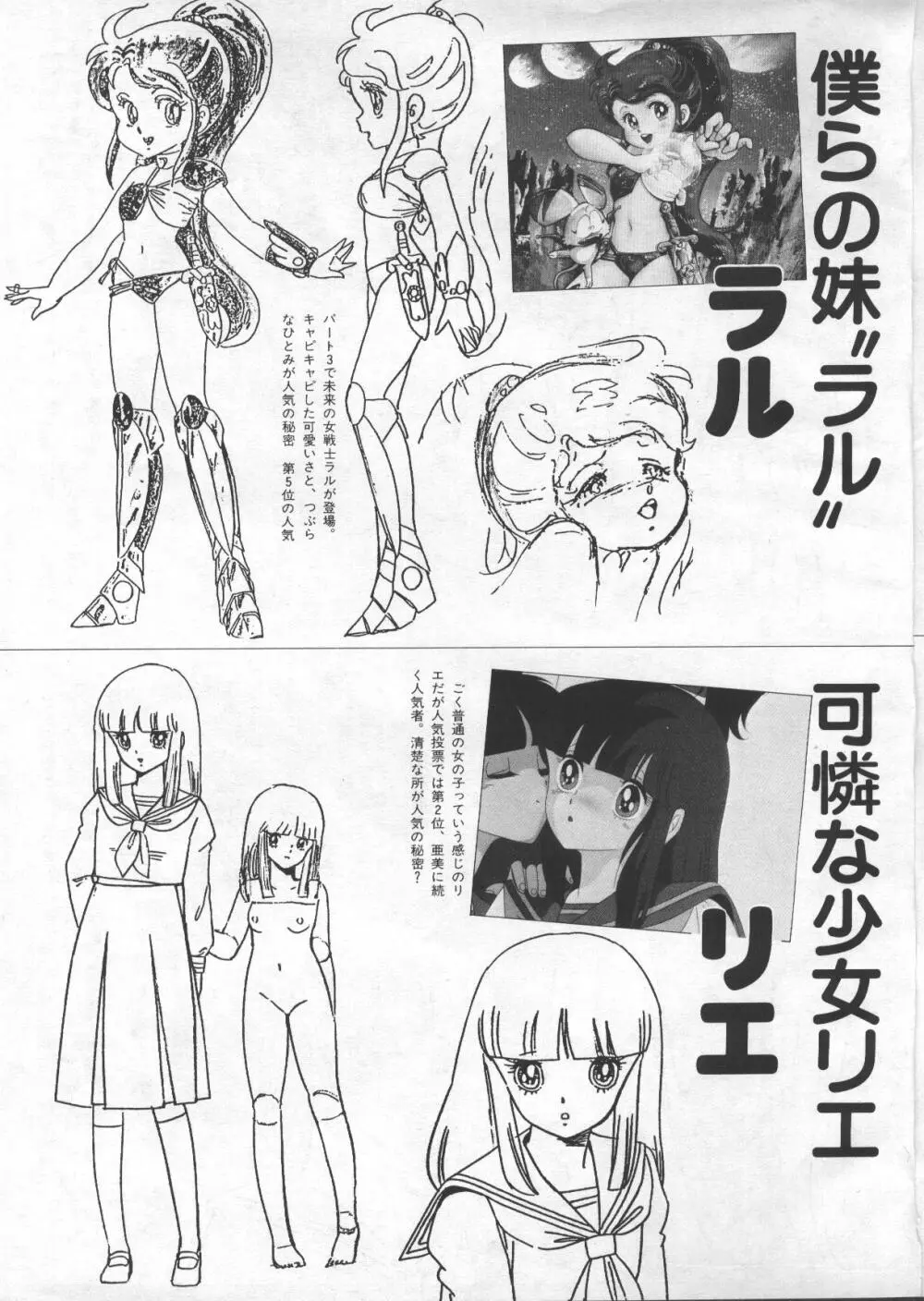 ギャルズアニメ　パート3 1986 Page.25
