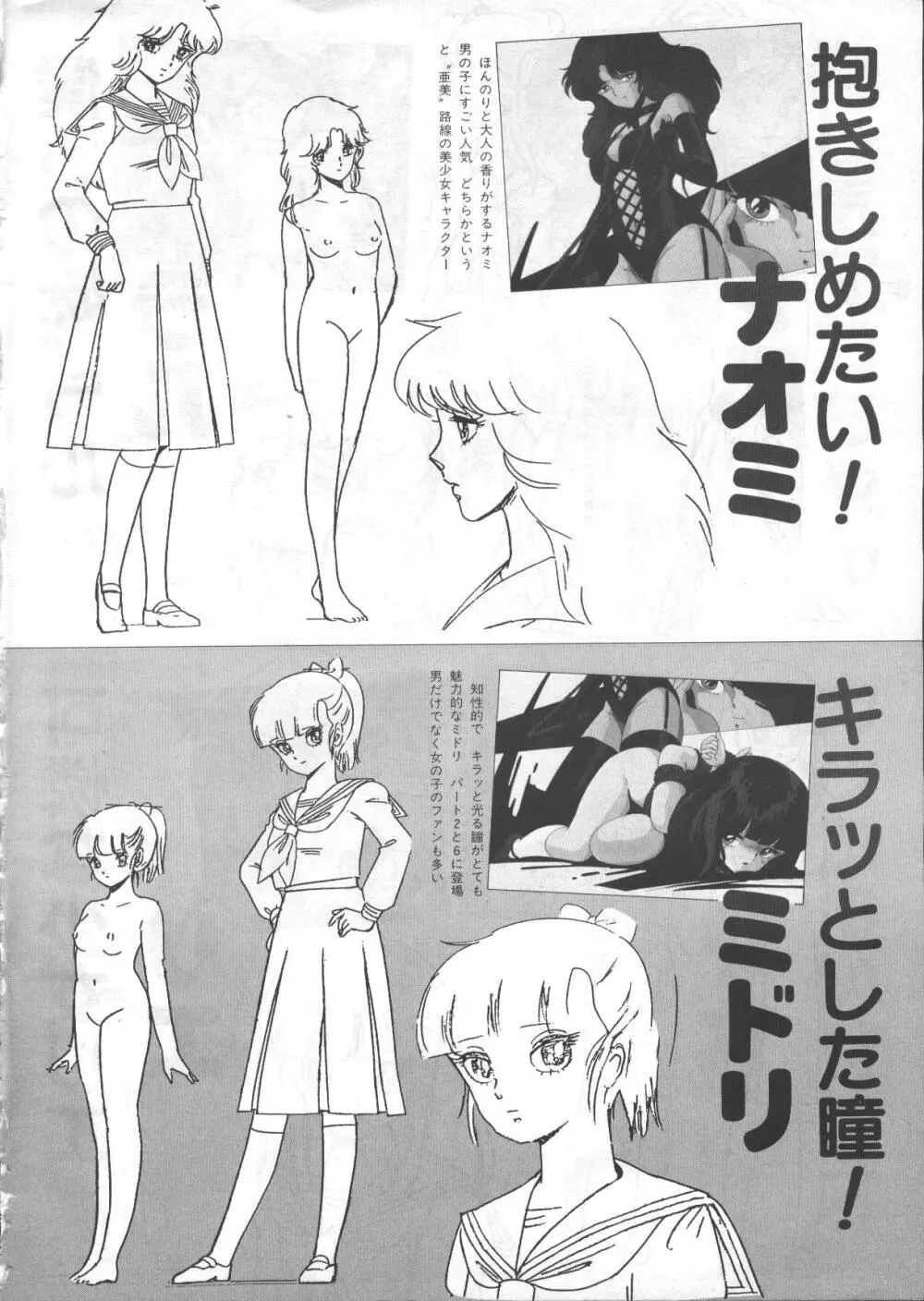 ギャルズアニメ　パート3 1986 Page.26
