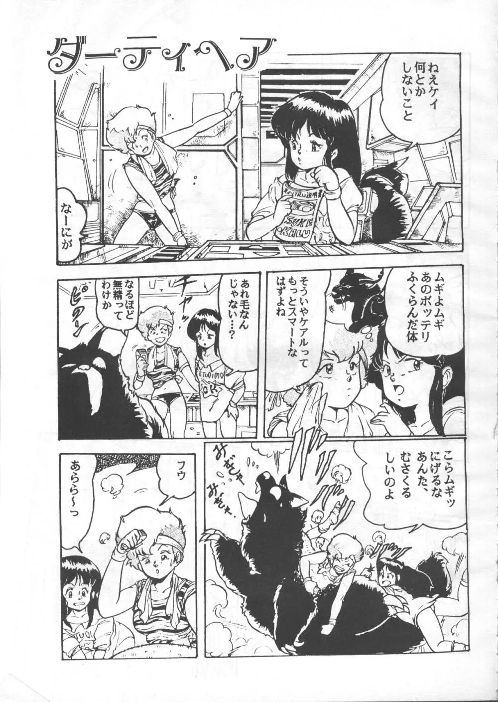ギャルズアニメ　パート3 1986 Page.30