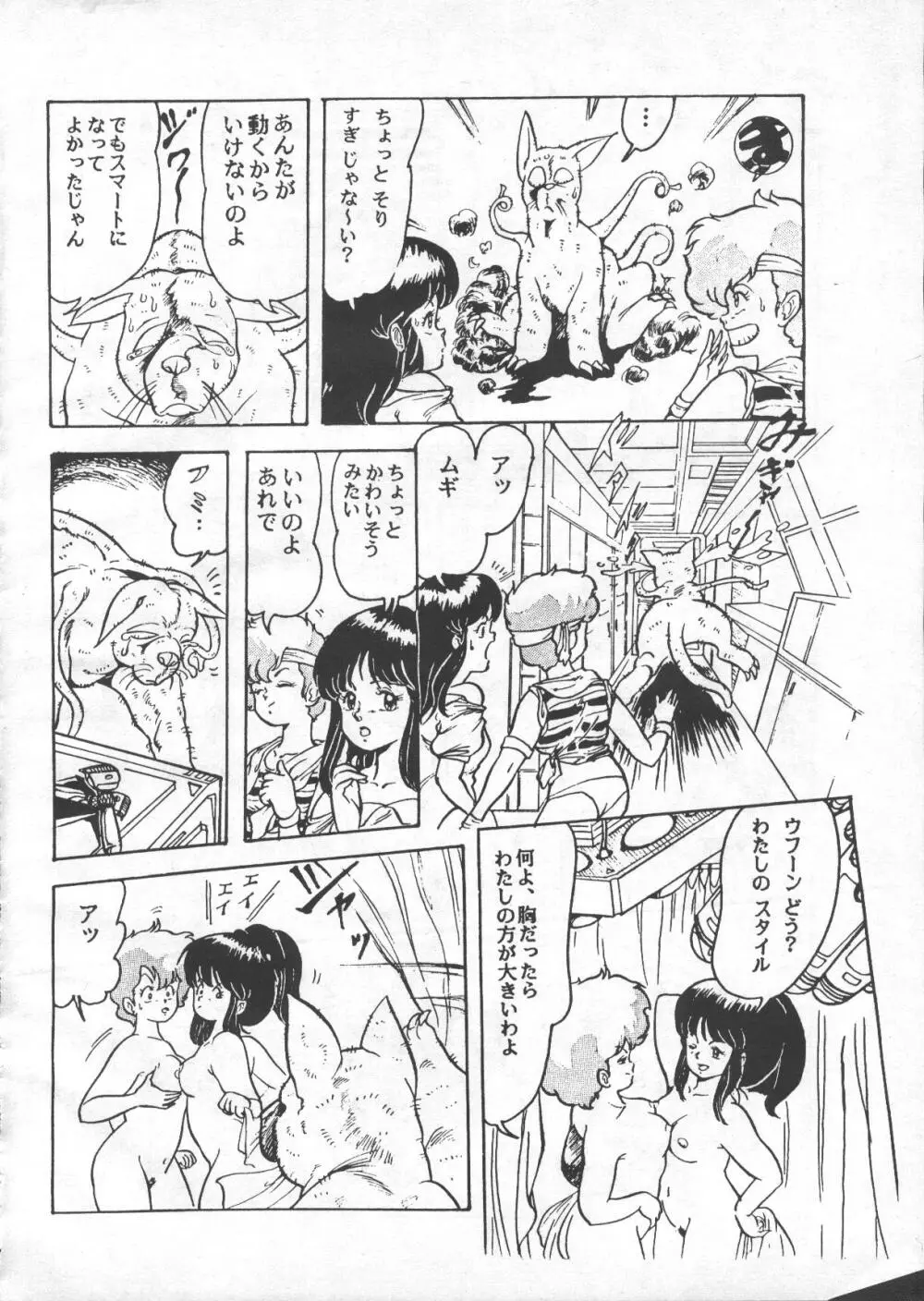ギャルズアニメ　パート3 1986 Page.31