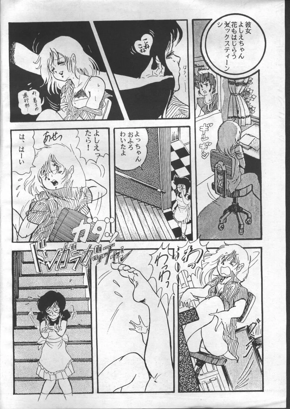 ギャルズアニメ　パート3 1986 Page.37