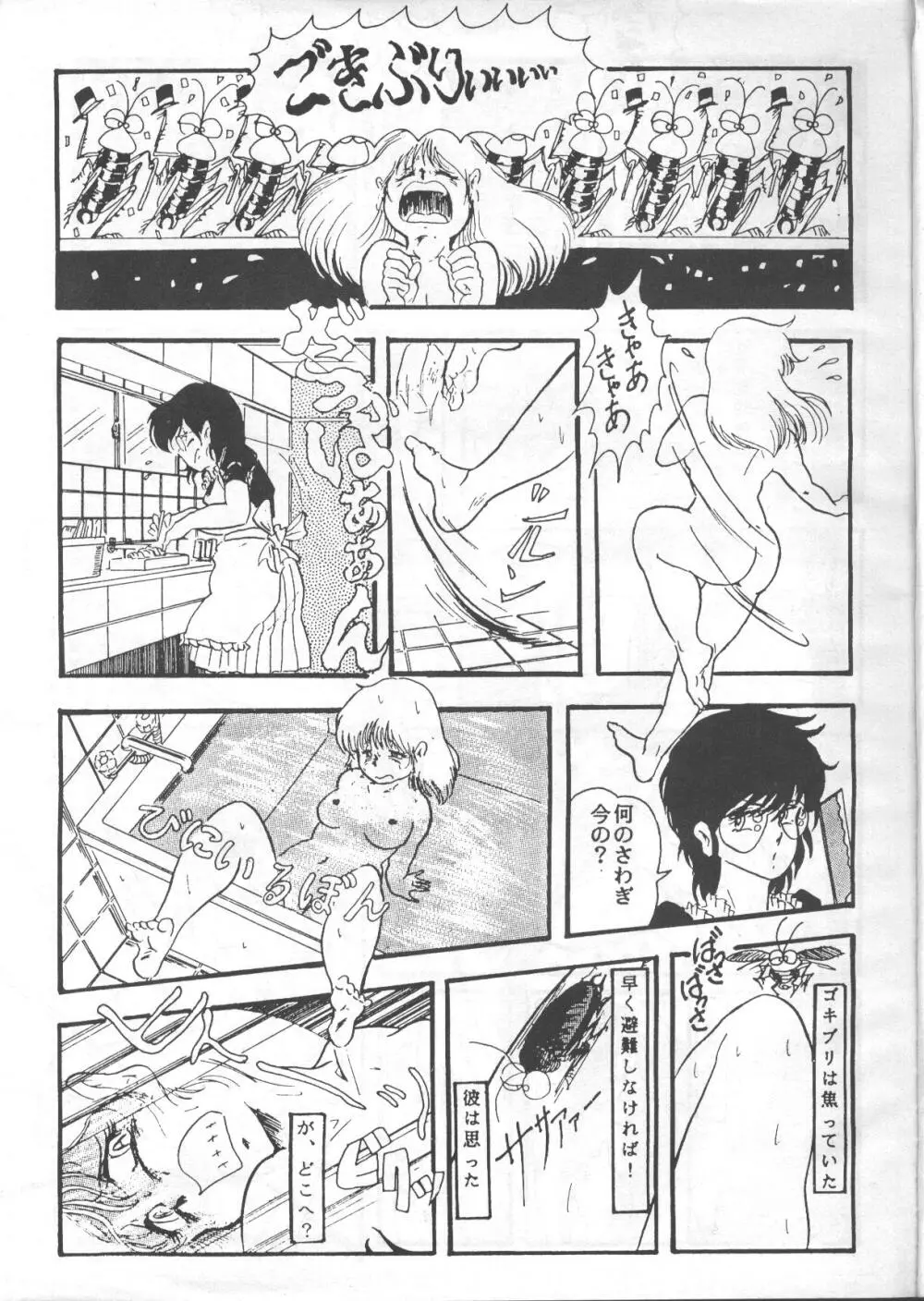 ギャルズアニメ　パート3 1986 Page.40