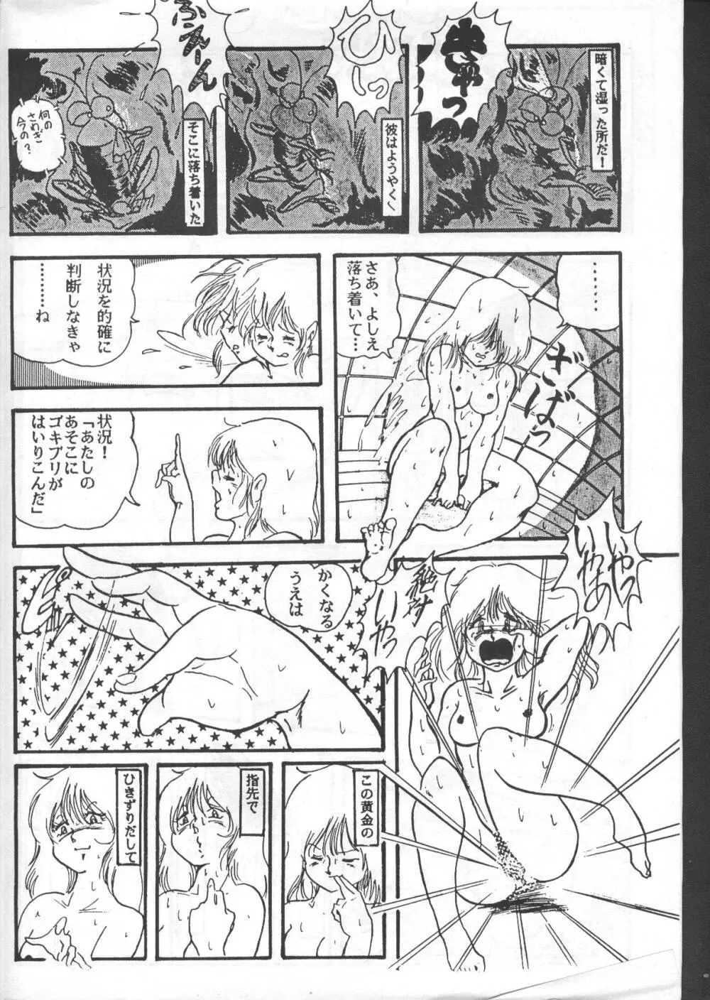 ギャルズアニメ　パート3 1986 Page.41