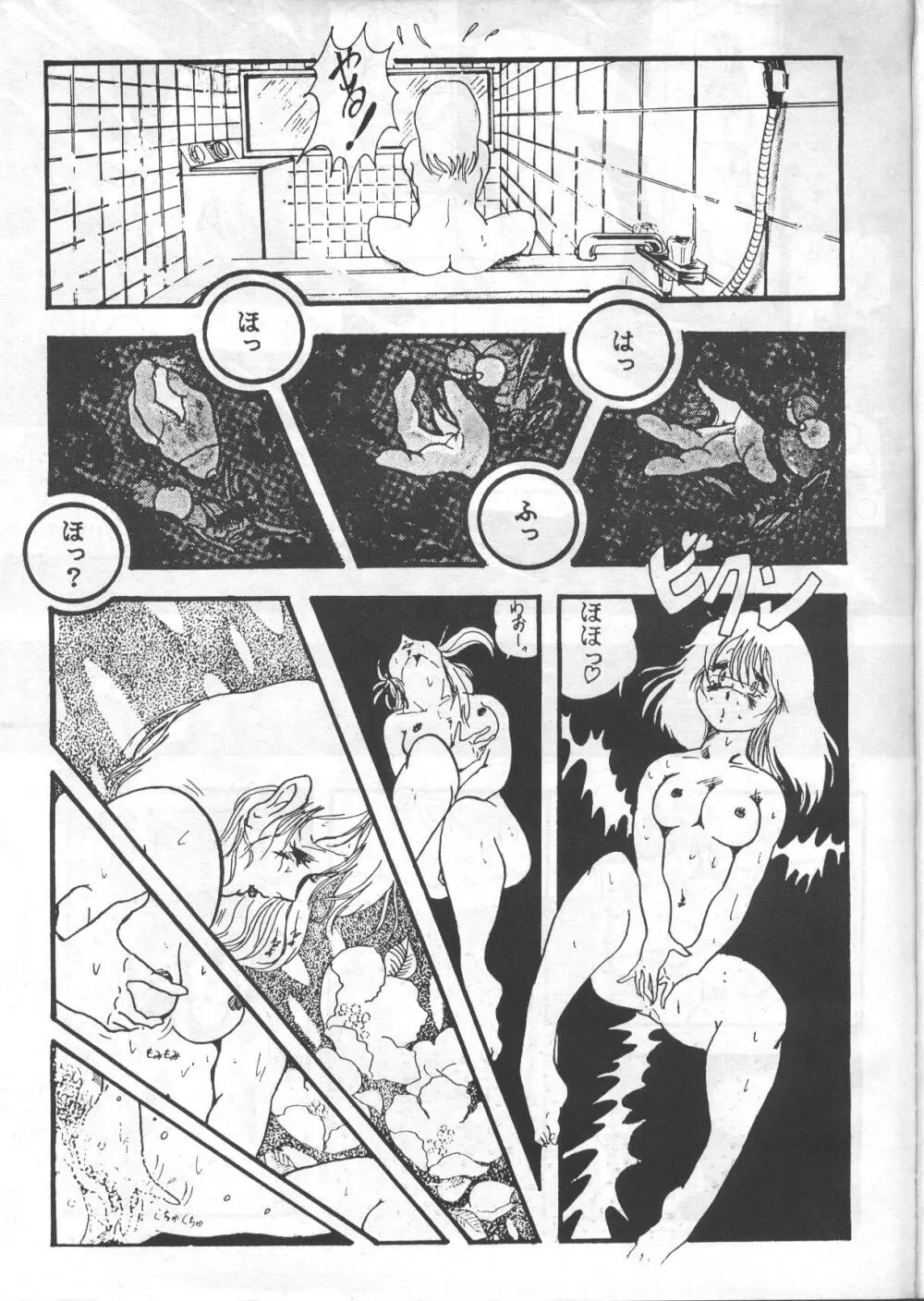 ギャルズアニメ　パート3 1986 Page.42