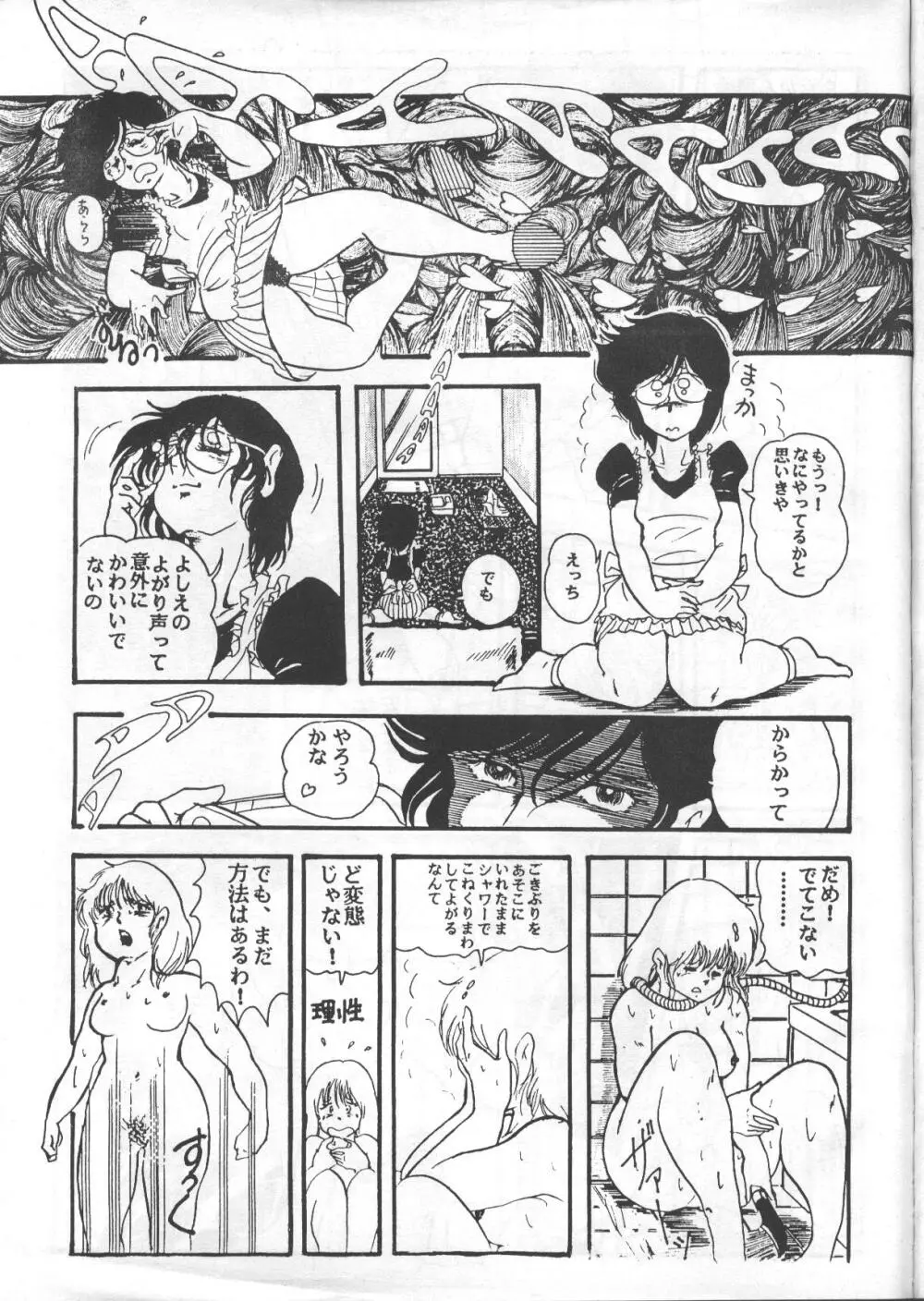 ギャルズアニメ　パート3 1986 Page.46