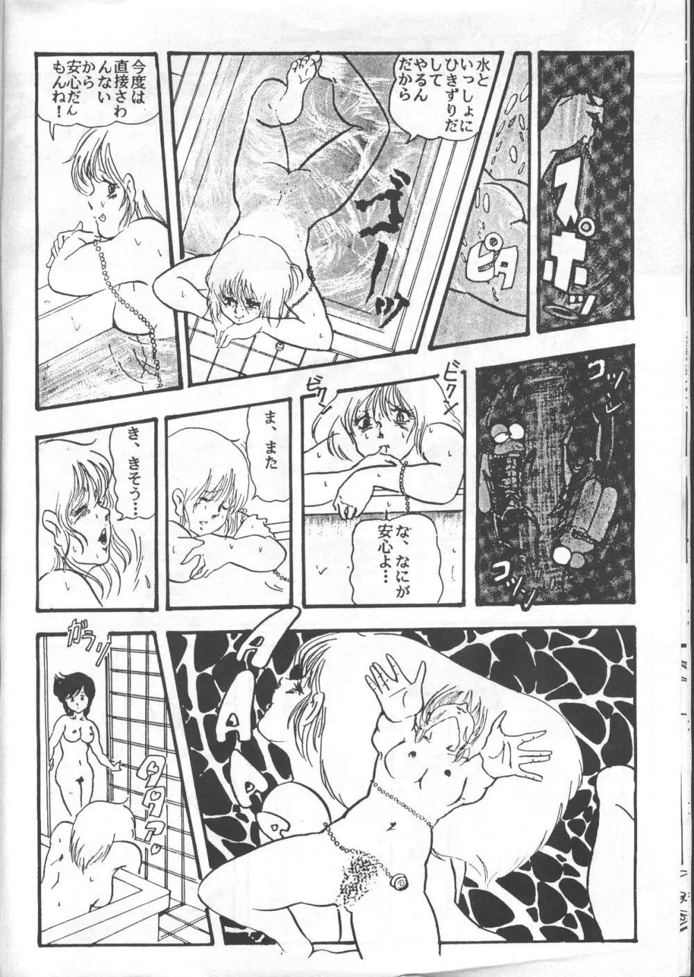 ギャルズアニメ　パート3 1986 Page.47