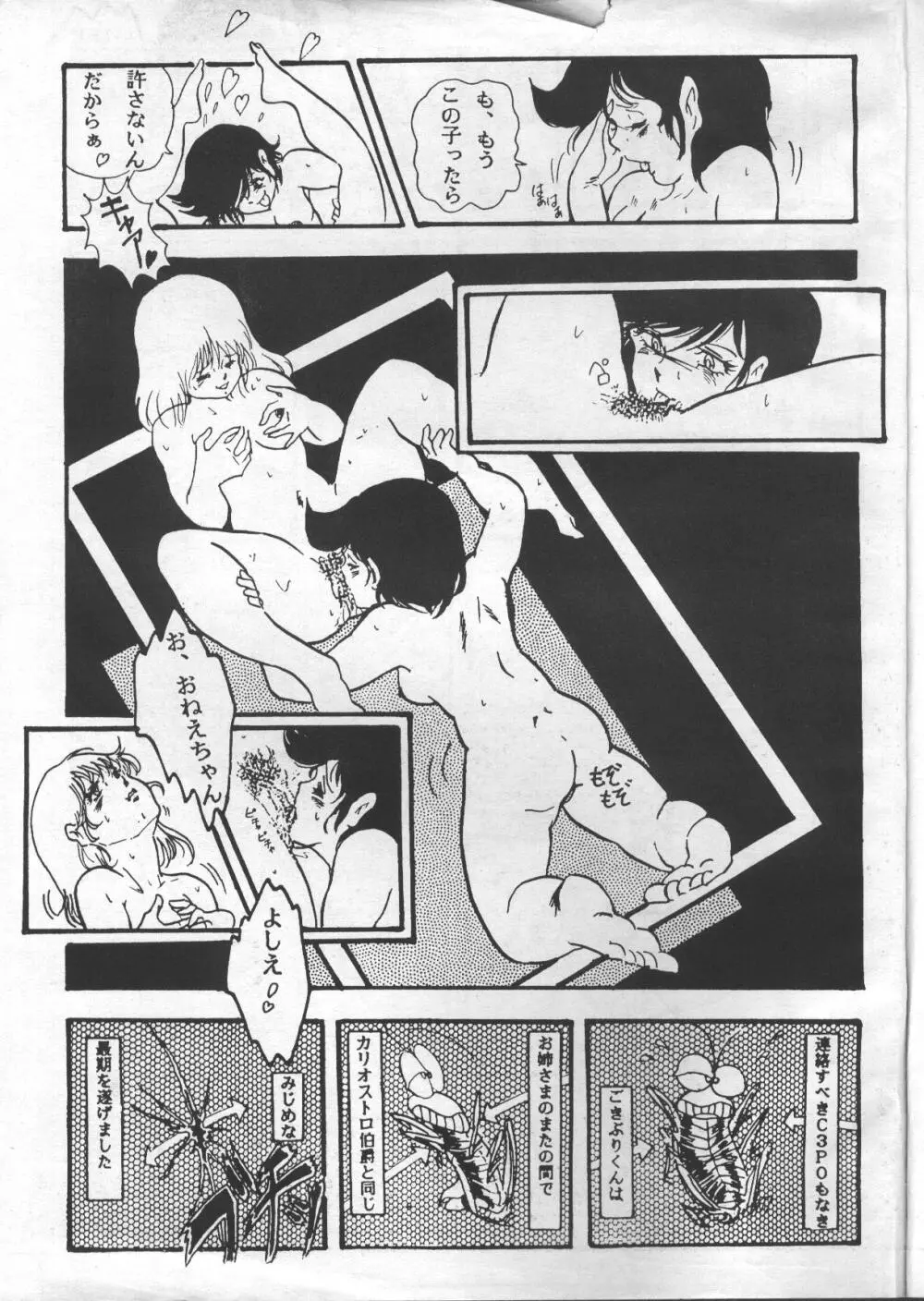 ギャルズアニメ　パート3 1986 Page.50