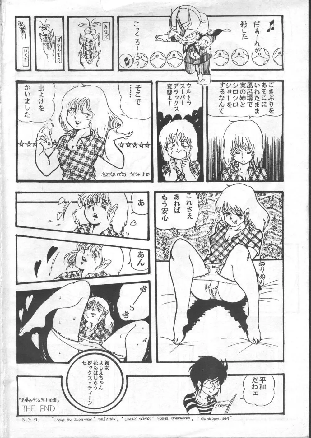 ギャルズアニメ　パート3 1986 Page.51
