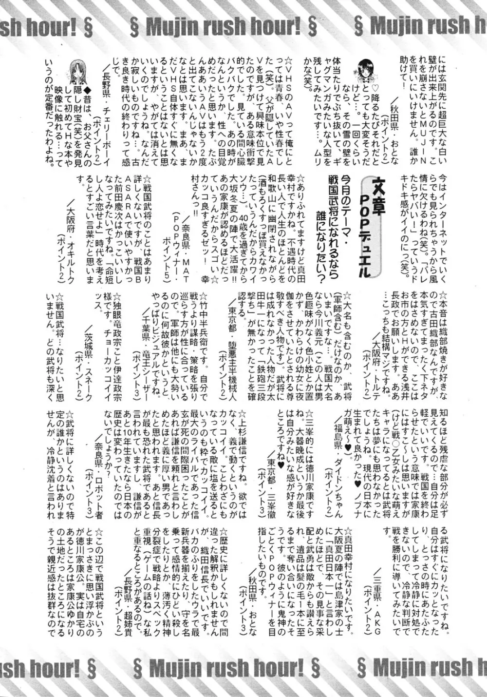 COMIC MUJIN 2012年4月号 Page.610