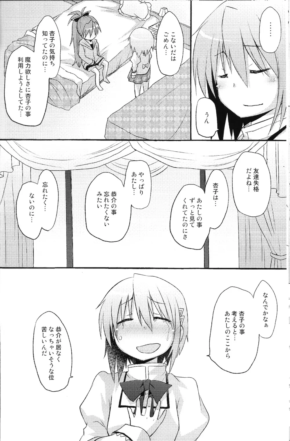 あたし達の生存戦略 Page.16