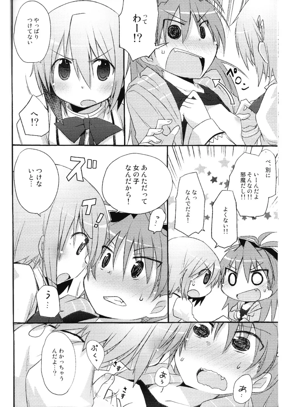 あたし達の生存戦略 Page.30