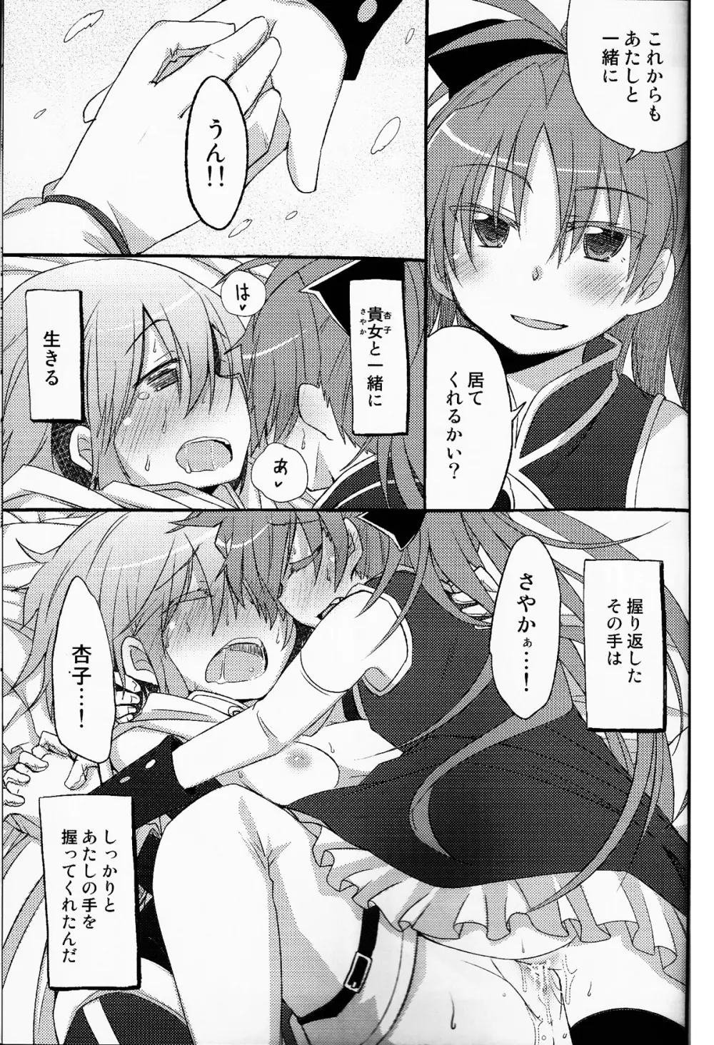 あたし達の生存戦略 Page.39