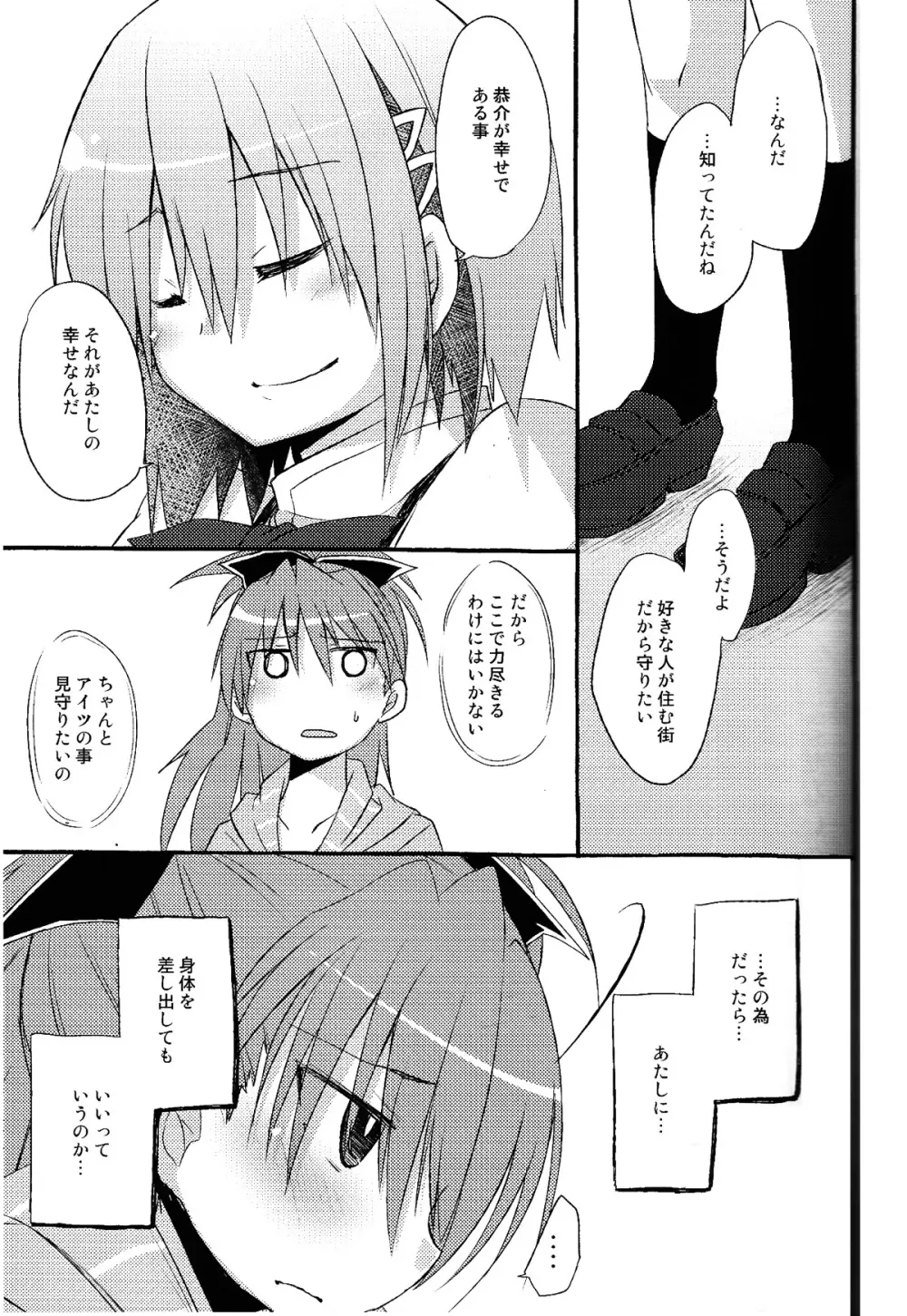 あたし達の生存戦略 Page.9