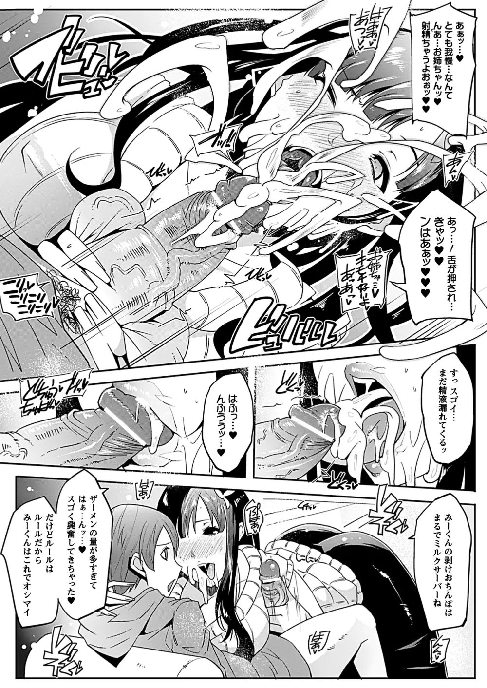 コミックプリズム Vol 5 2012年 SPRING Page.78