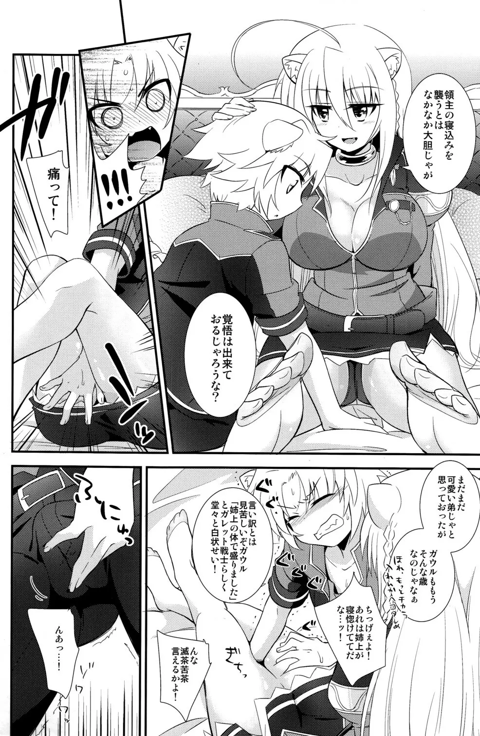 姉上のいうとおり Page.10