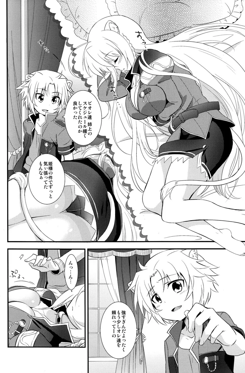 姉上のいうとおり Page.6