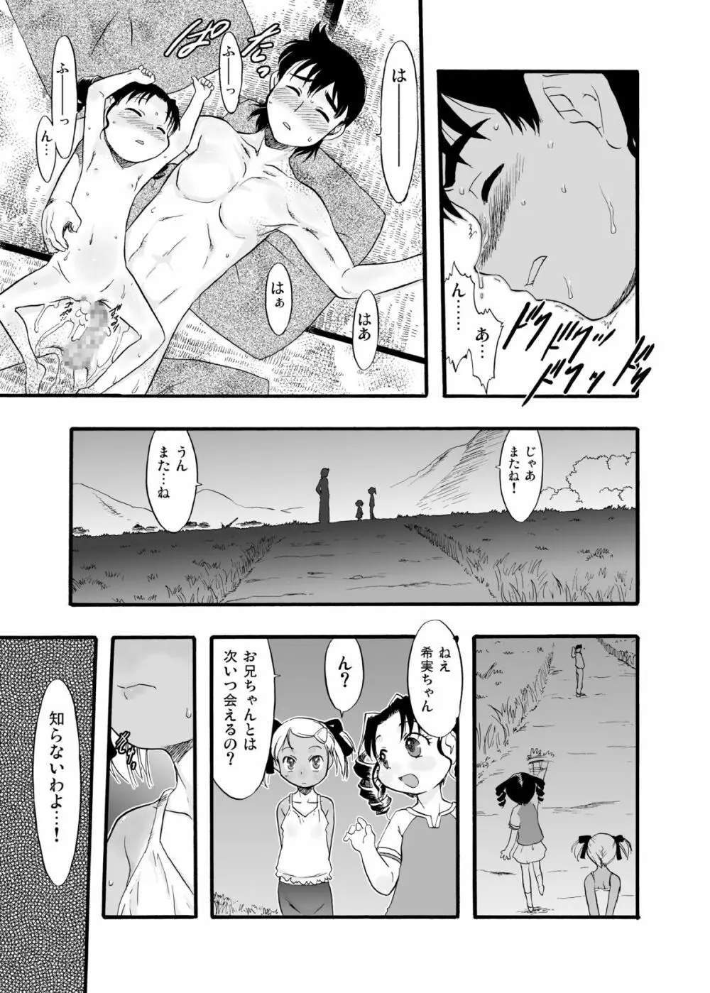 神の棲む山‧第八巻 Page.17