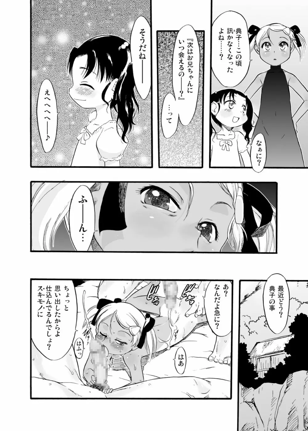 神の棲む山‧第八巻 Page.26