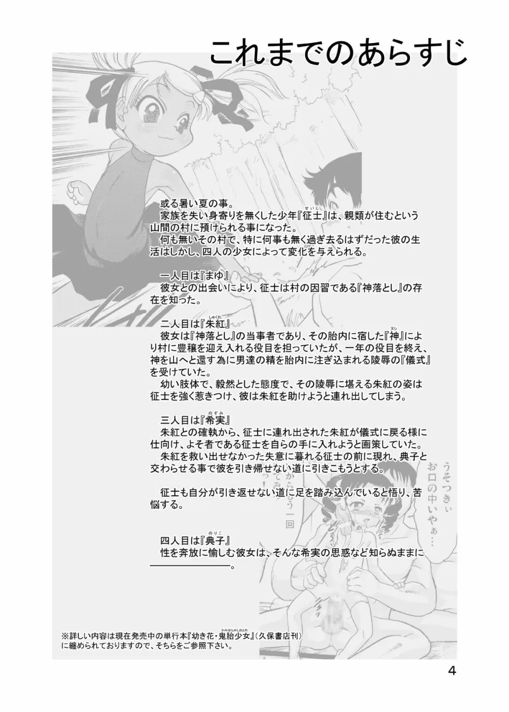 神の棲む山‧第八巻 Page.4