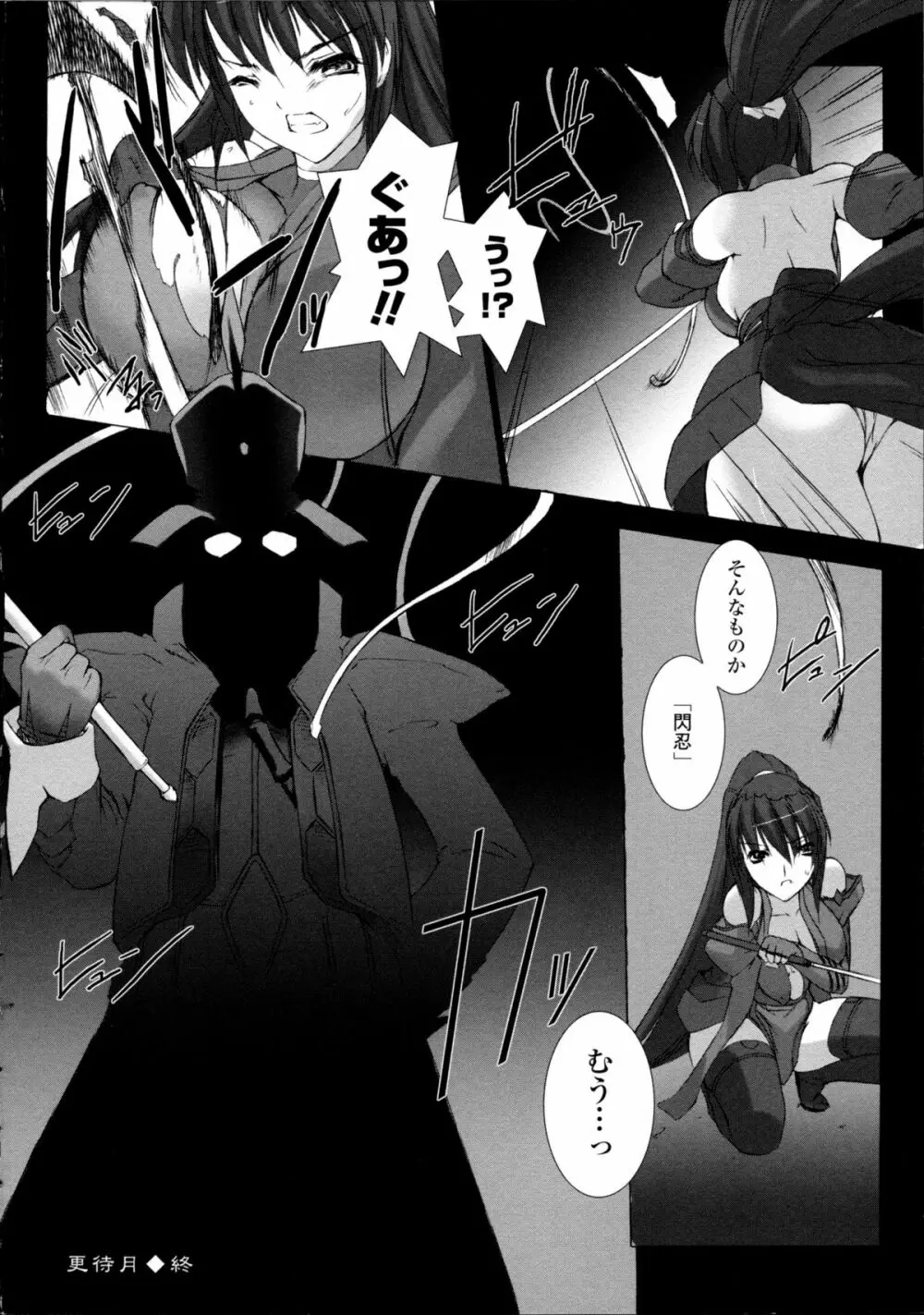 超昂閃忍ハルカ 心の巻 Page.109