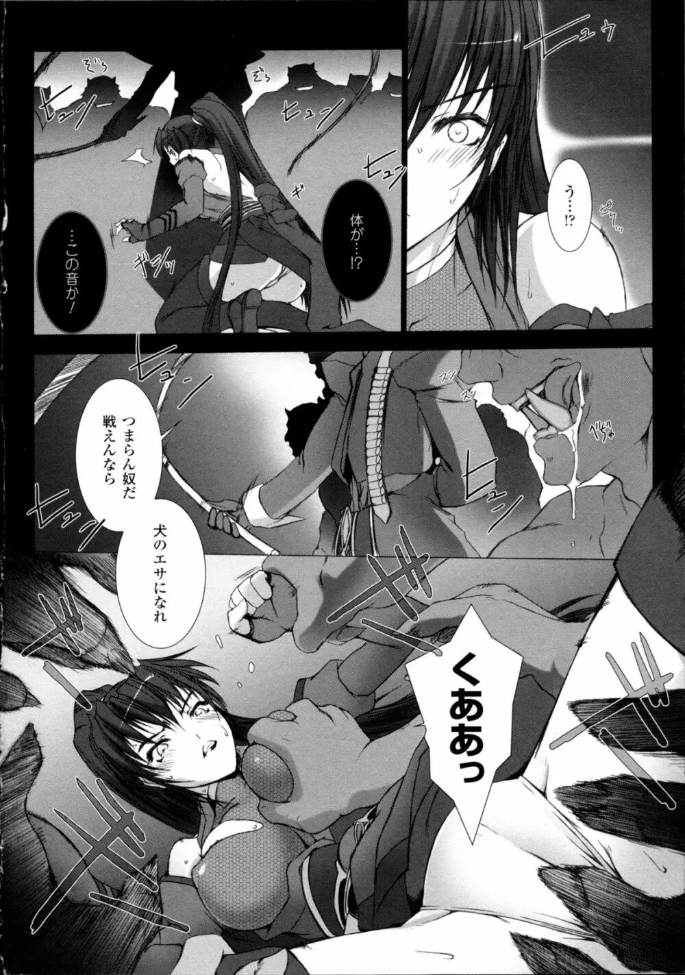 超昂閃忍ハルカ 心の巻 Page.115