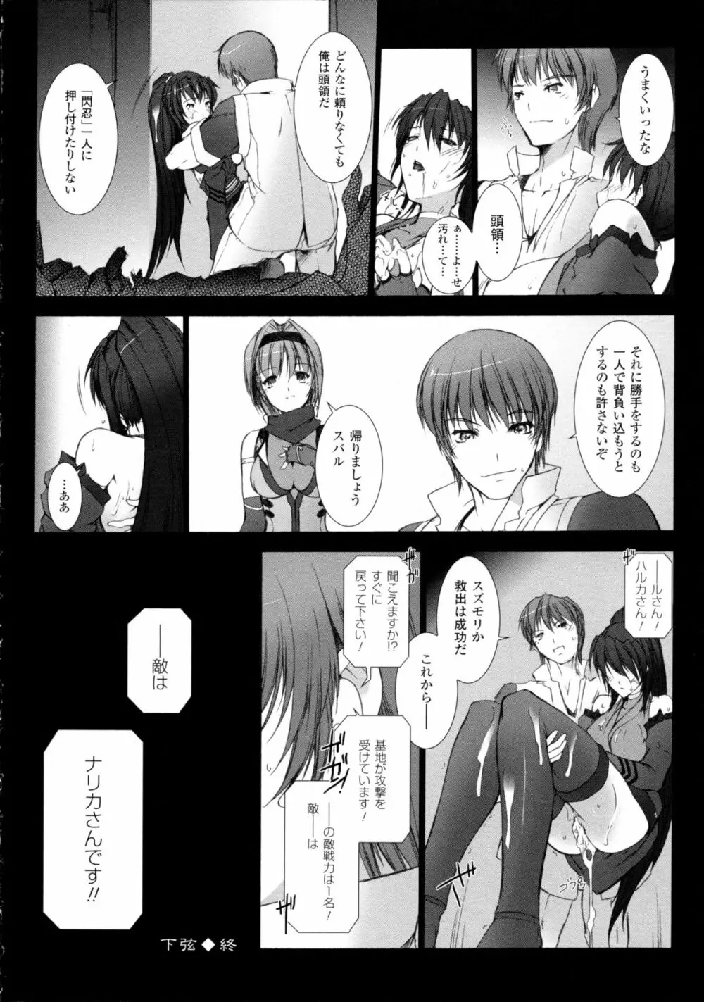 超昂閃忍ハルカ 心の巻 Page.127