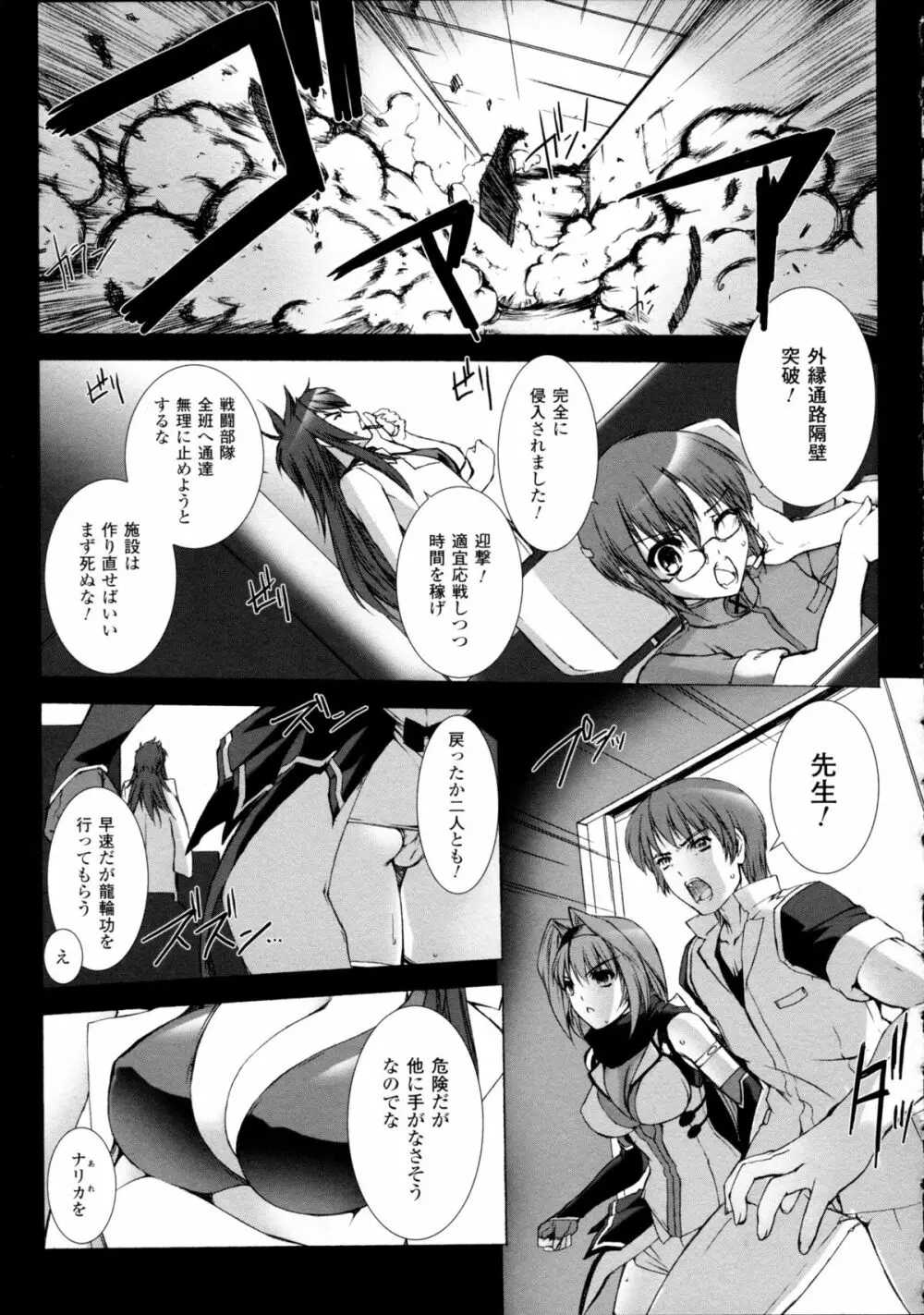 超昂閃忍ハルカ 心の巻 Page.128