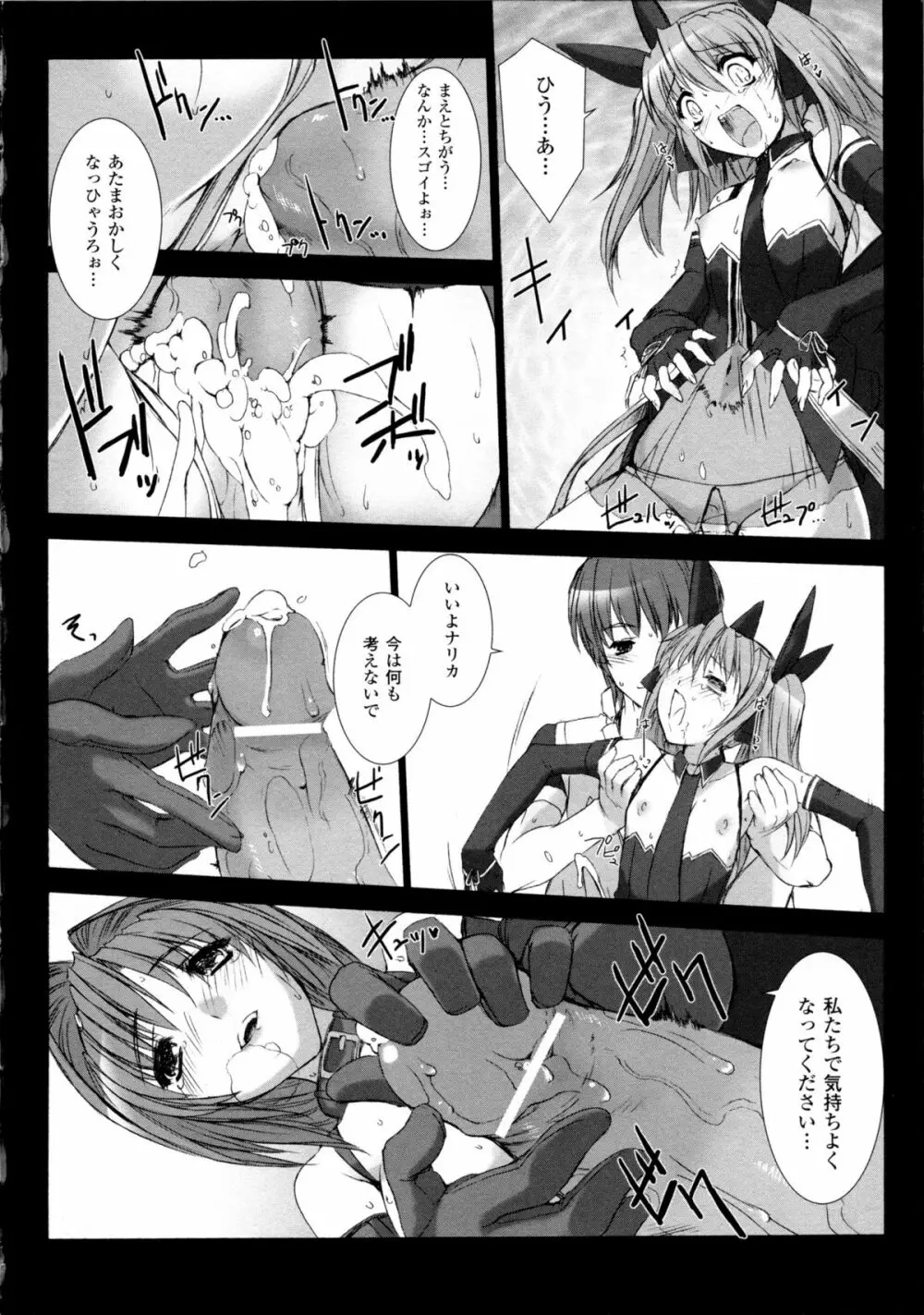 超昂閃忍ハルカ 心の巻 Page.139