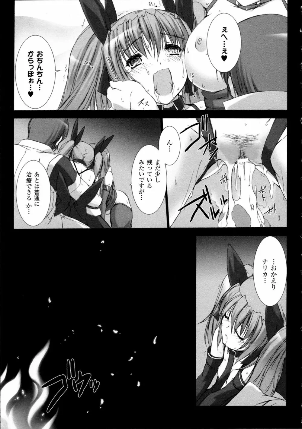 超昂閃忍ハルカ 心の巻 Page.148