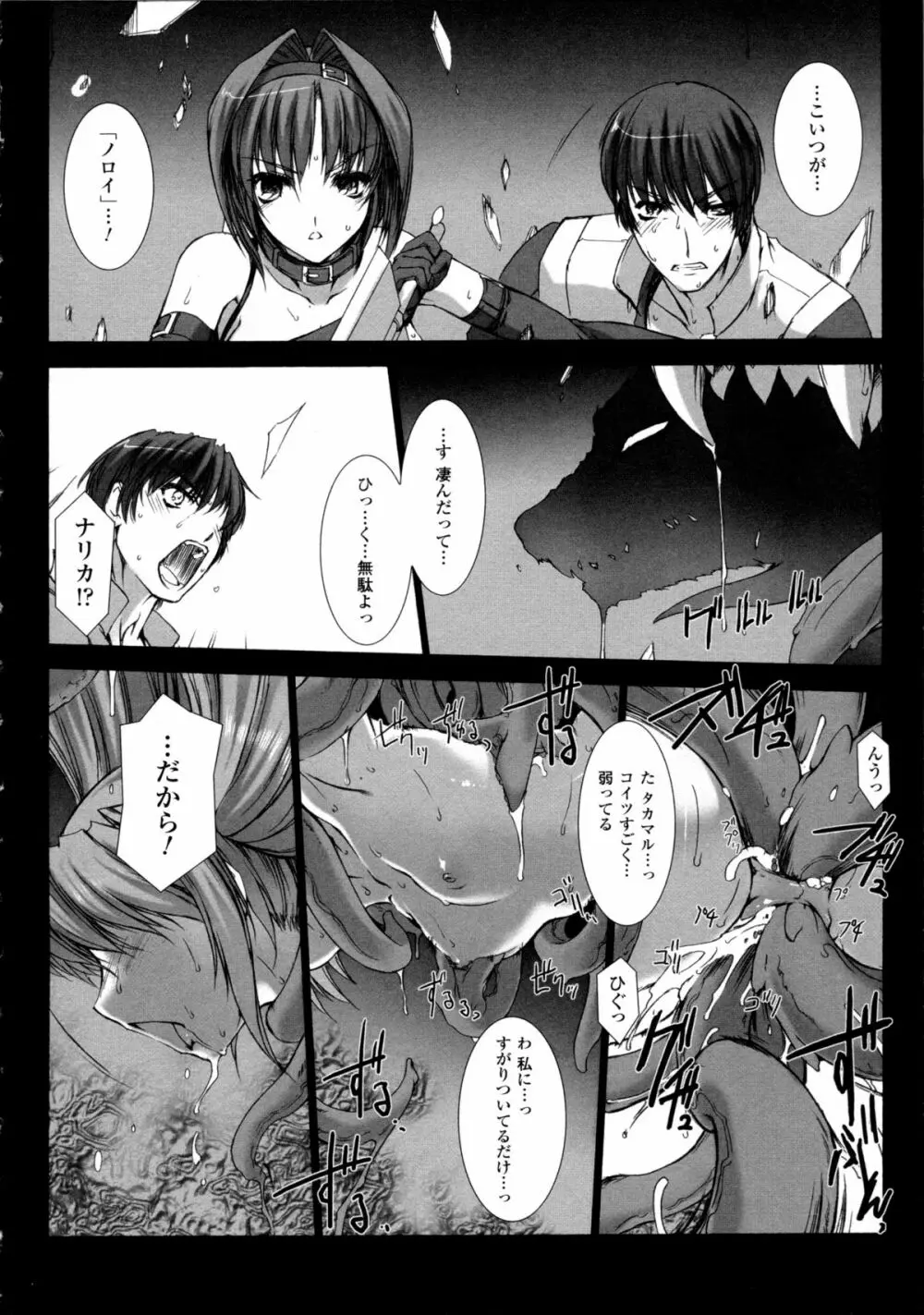 超昂閃忍ハルカ 心の巻 Page.153