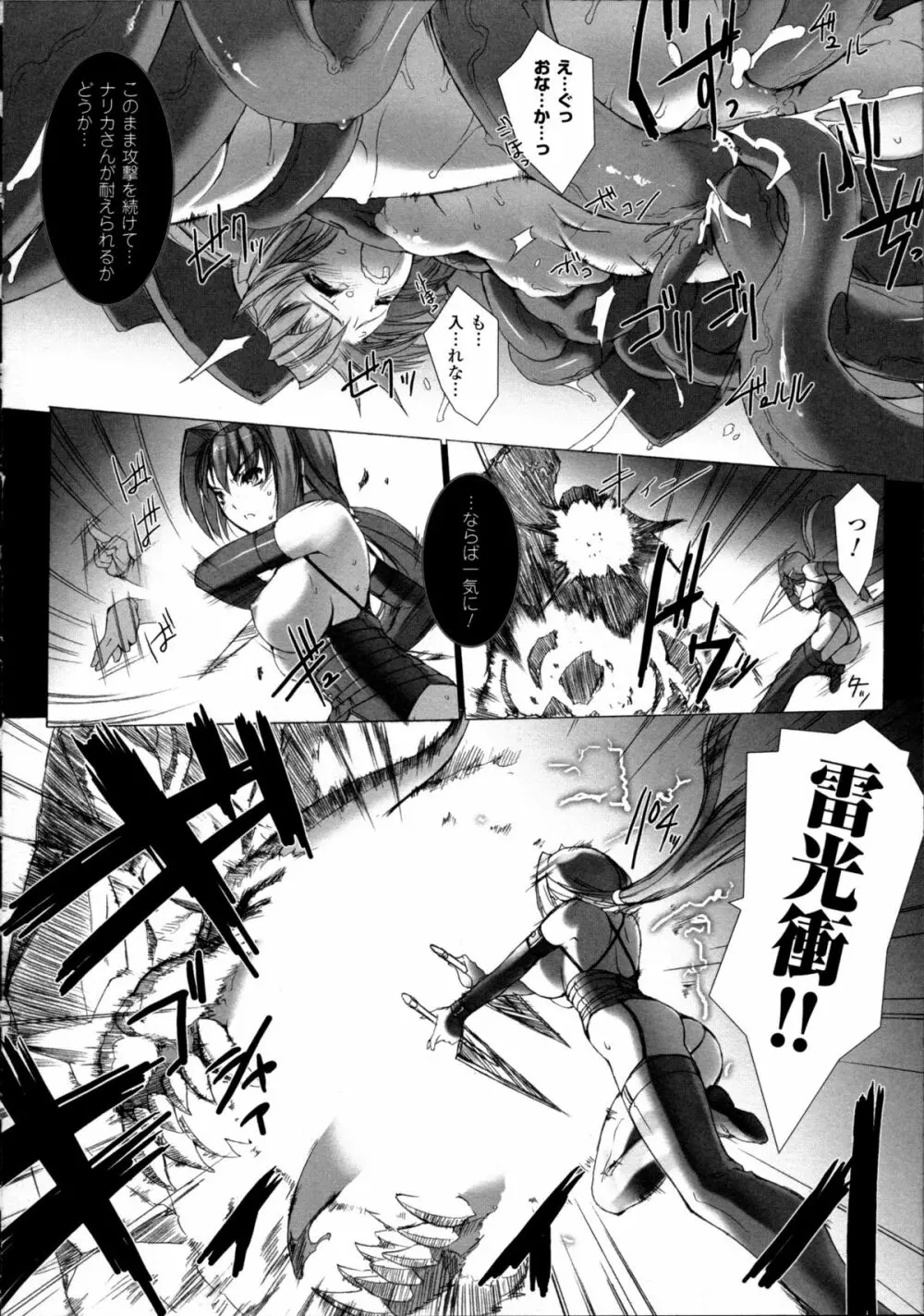 超昂閃忍ハルカ 心の巻 Page.157