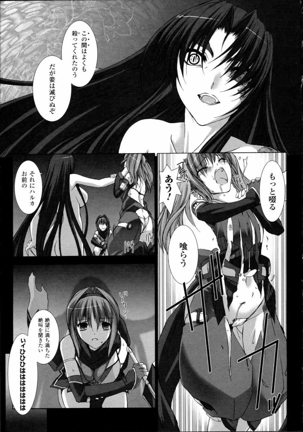 超昂閃忍ハルカ 心の巻 Page.16