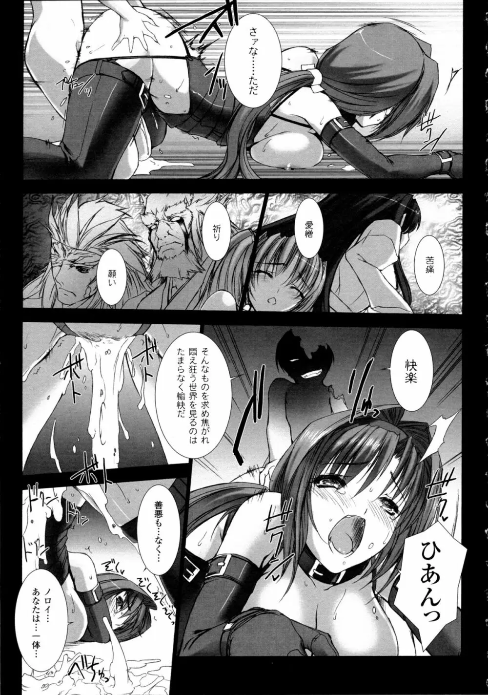 超昂閃忍ハルカ 心の巻 Page.166