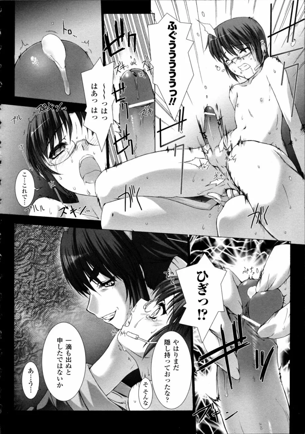 超昂閃忍ハルカ 心の巻 Page.181