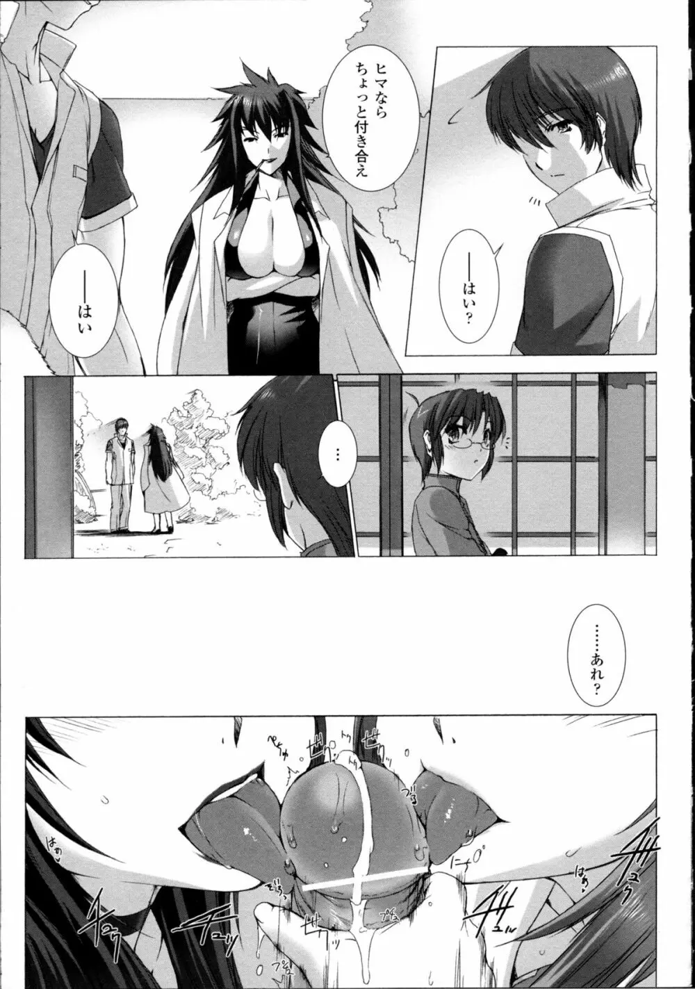 超昂閃忍ハルカ 心の巻 Page.220