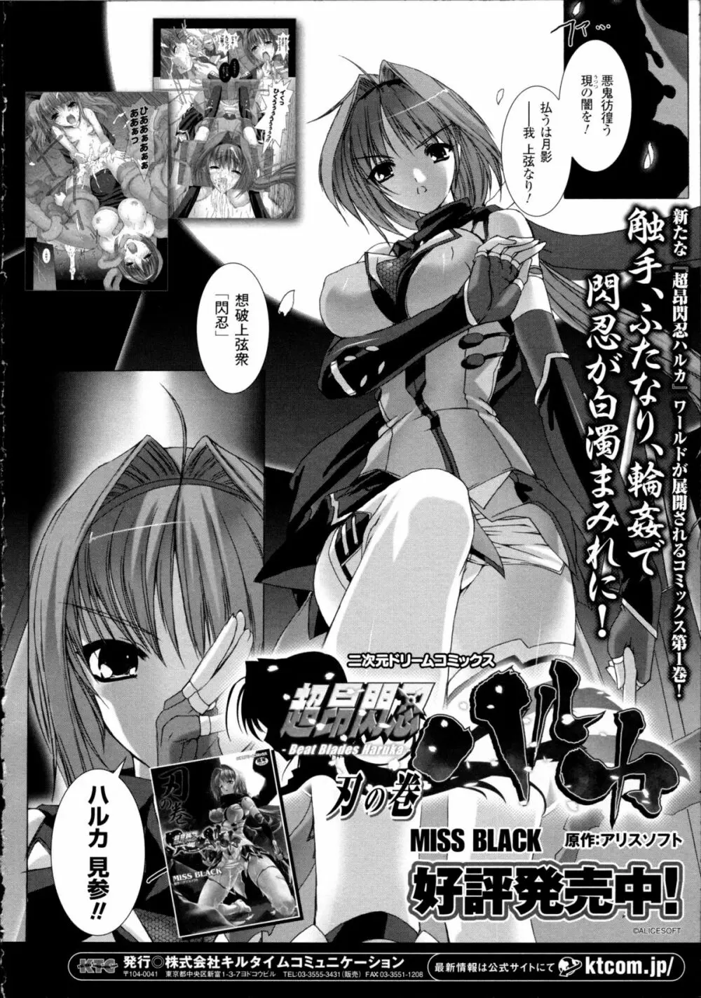 超昂閃忍ハルカ 心の巻 Page.239