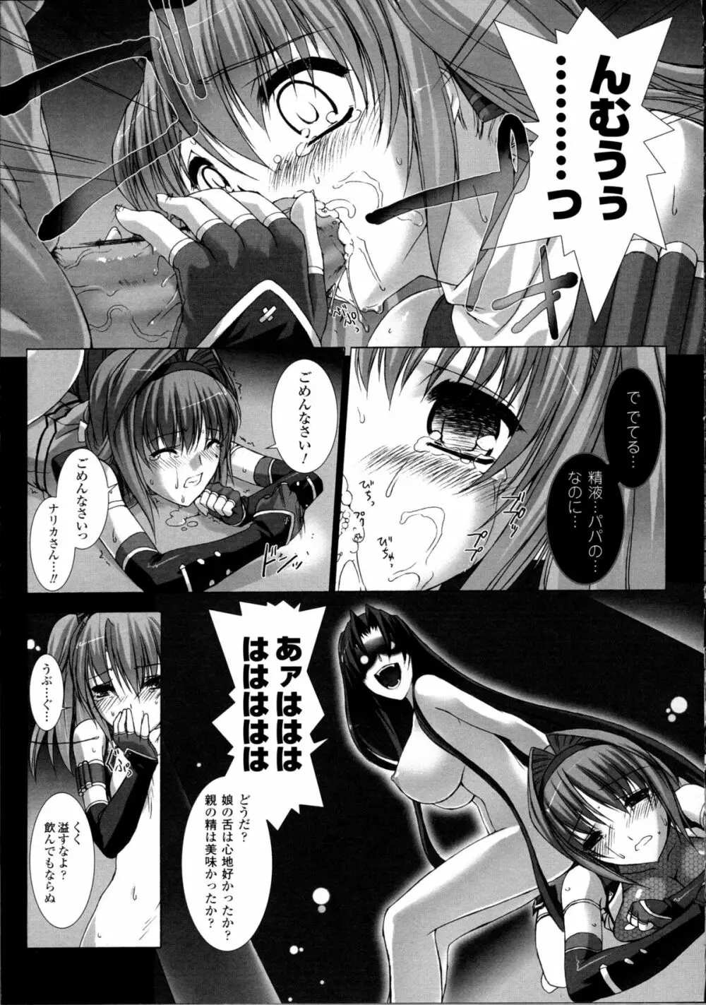 超昂閃忍ハルカ 心の巻 Page.24