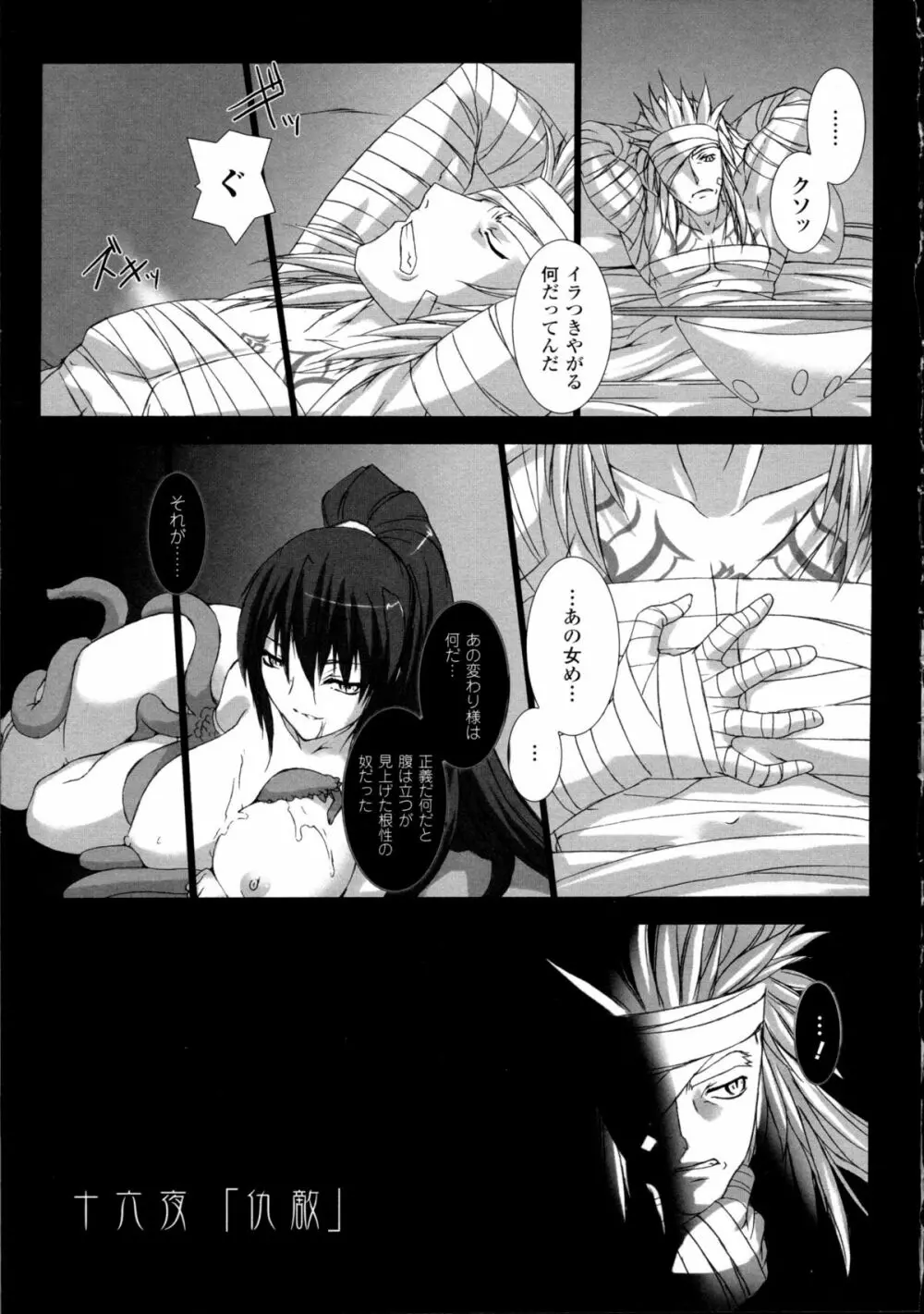 超昂閃忍ハルカ 心の巻 Page.6