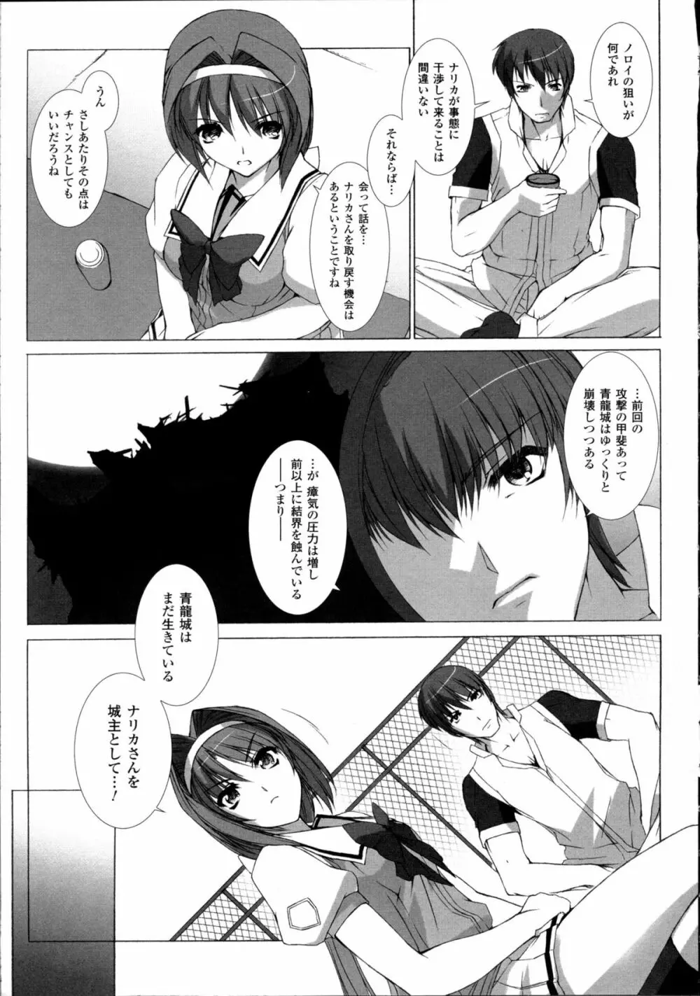 超昂閃忍ハルカ 心の巻 Page.72