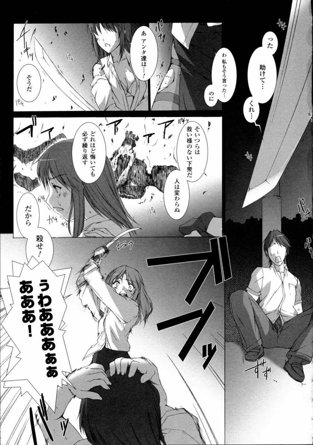 超昂閃忍ハルカ 心の巻 Page.76