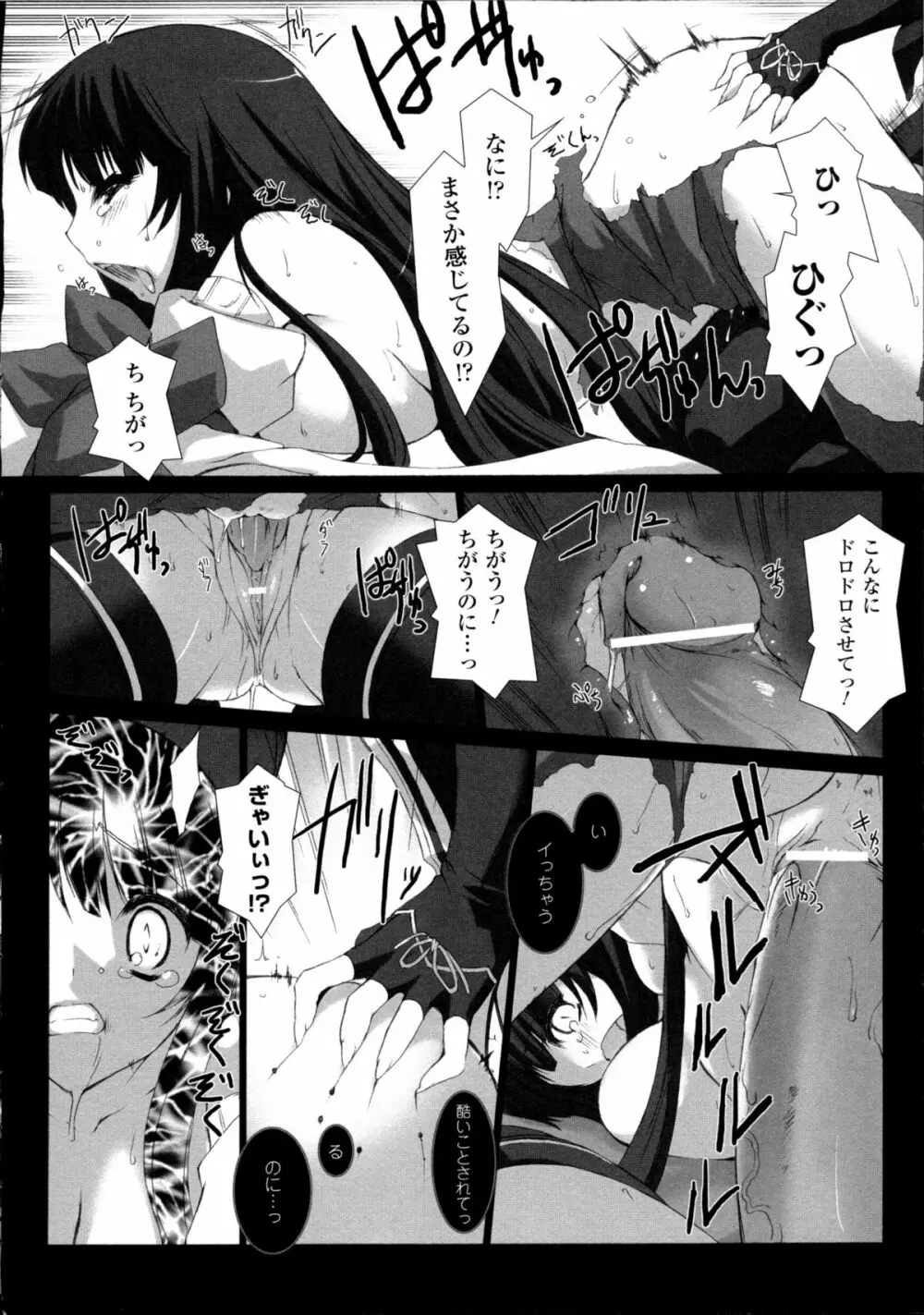 超昂閃忍ハルカ 心の巻 Page.89