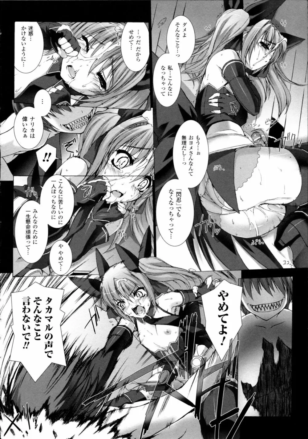 超昂閃忍ハルカ 心の巻 Page.95