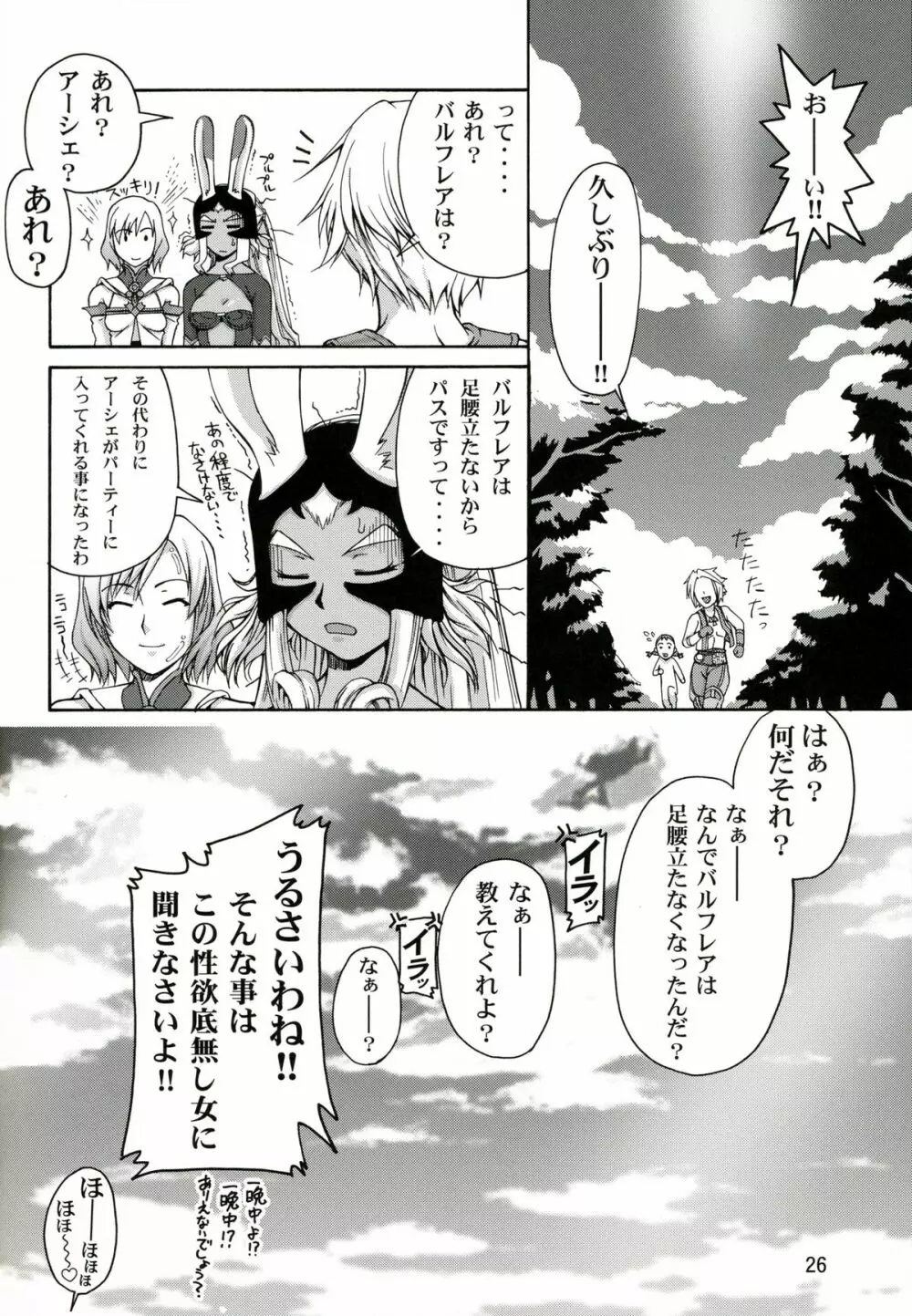 アーシェをBackでせめる本！ Page.26