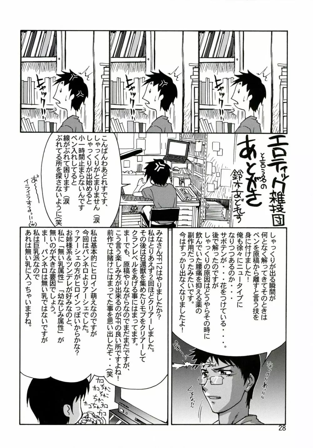 アーシェをBackでせめる本！ Page.28