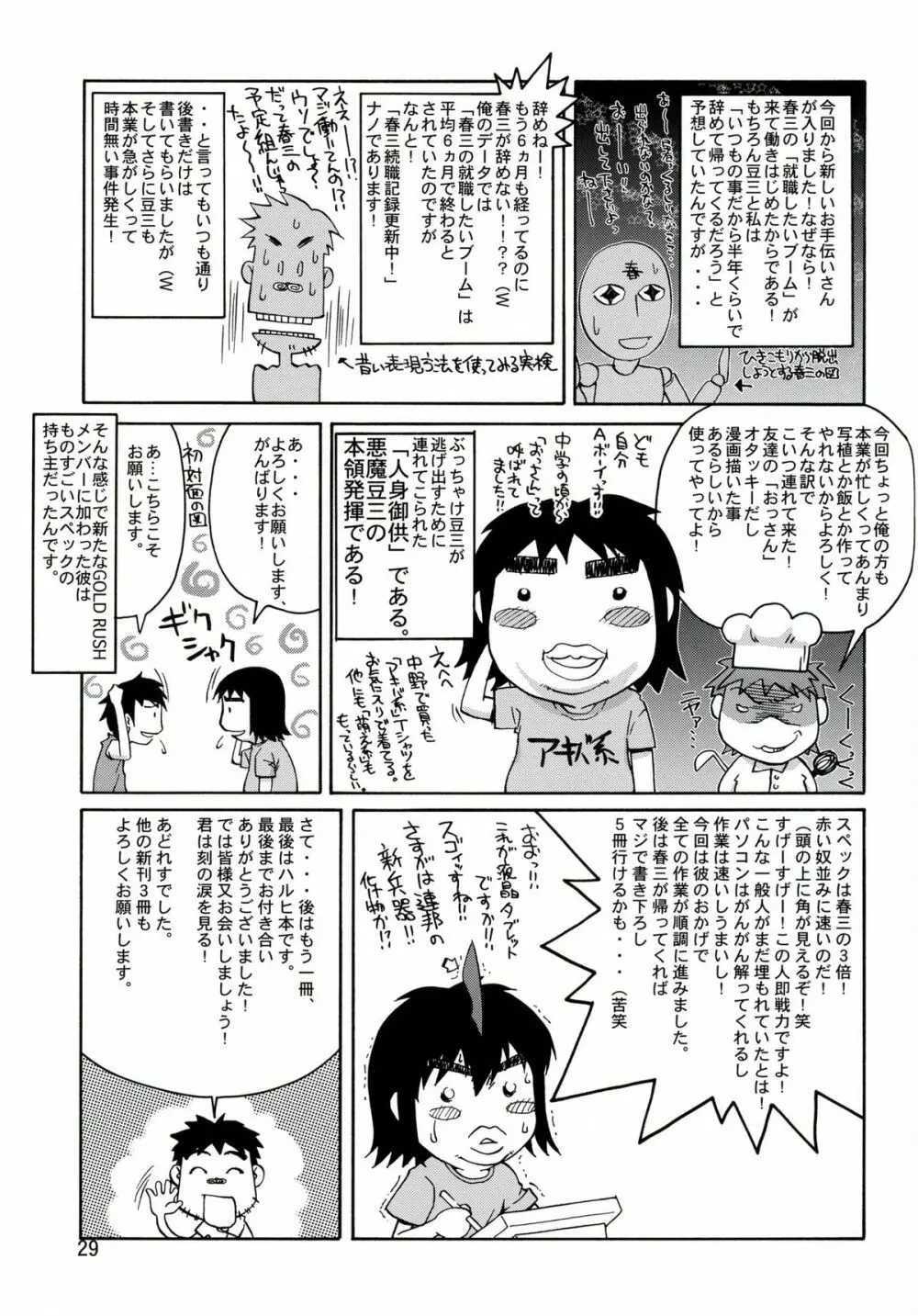 アーシェをBackでせめる本！ Page.29