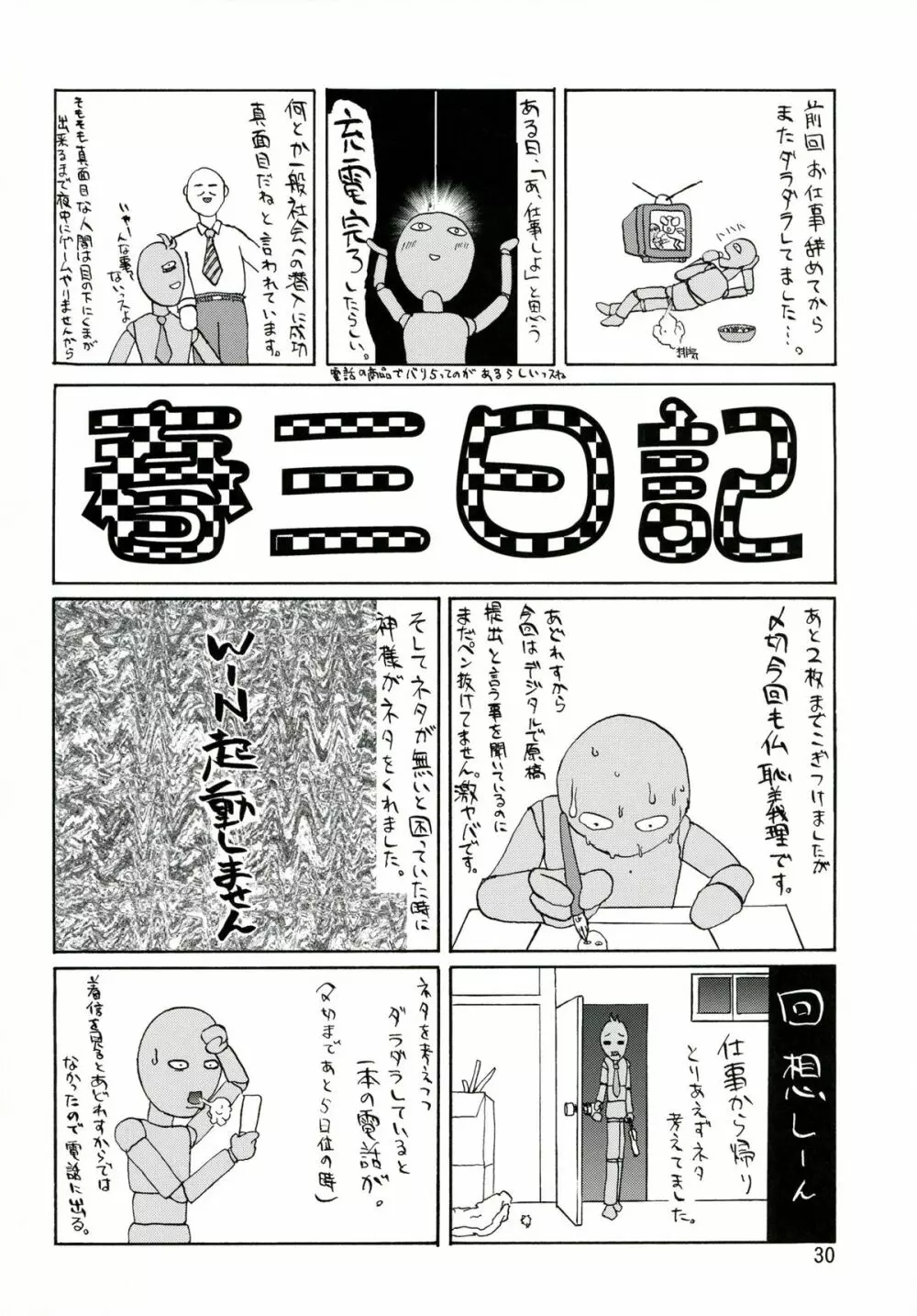 アーシェをBackでせめる本！ Page.30