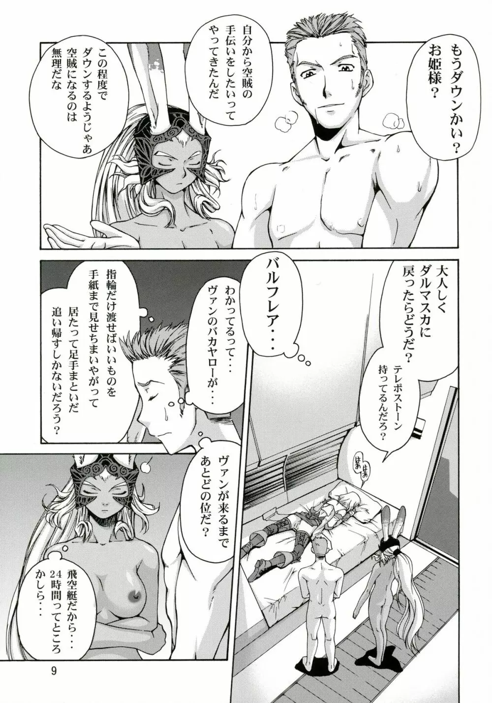 アーシェをBackでせめる本！ Page.8